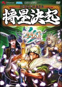 三国志大戦３　ＤＶＤ　将星決起