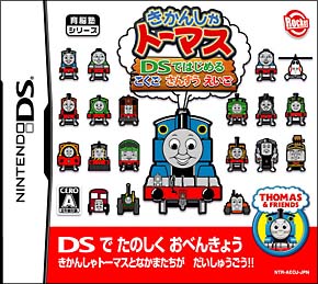 きかんしゃトーマス　ＤＳではじめる　こくご　さんすう　えいご