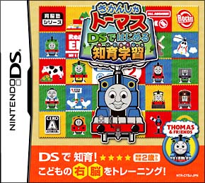 きかんしゃトーマス　ＤＳではじめる知育学習