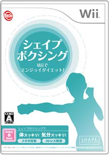 シェイプボクシング　Ｗｉｉでエンジョイダイエット！