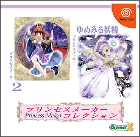 プリンセスメーカー コレクション（Dreamcast） - TSUTAYA/ツタヤ