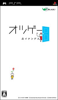 オツゲー　占イナンデス。