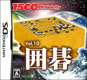 囲碁　１５００　ＤＳ　ｓｐｉｒｉｔｓ　Ｖｏｌ．１０