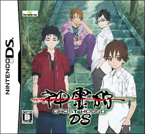 神霊狩 ~GHOST HOUND DS~