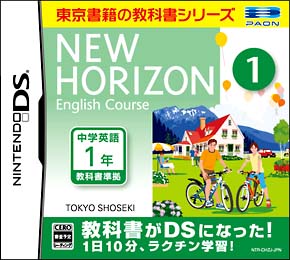 ＮＥＷ　ＨＯＲＩＺＯＮ　Ｅｎｇｌｉｓｈ　Ｃｏｕｒｓｅ　１　ＤＳ