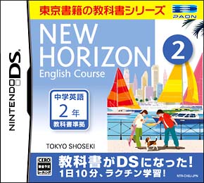 ＮＥＷ　ＨＯＲＩＺＯＮ　Ｅｎｇｌｉｓｈ　Ｃｏｕｒｓｅ　２　ＤＳ