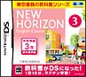 NEW　HORIZON　English　Course　3　DS