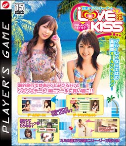 恋愛アドベンチャー　ＬＯＶＥ×２　ＫＩＳＳ　ゆあとみひろとどきどきデート