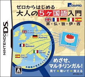 ゼロからはじめる　大人の５ヶ国語入門　英・仏・独・伊・西