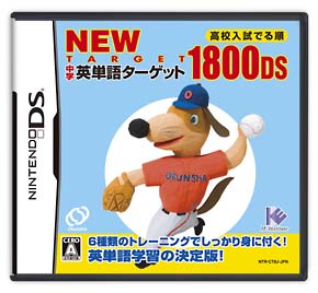 ＮＥＷ中学英単語ターゲット１８００ＤＳ