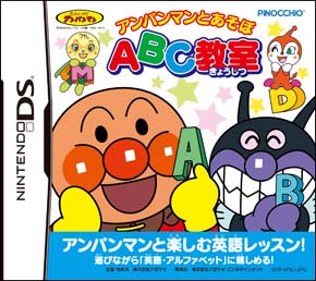 アンパンマンとあそぼ　ＡＢＣ教室