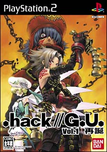 ．ｈａｃｋ／／Ｇ．Ｕ．　Ｖｏｌ．１　再誕