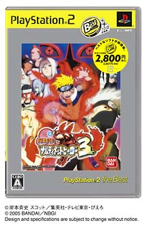 ＮＡＲＵＴＯ　－ナルト－　ナルティメットヒーロー　３　ＰｌａｙＳｔａｔｉｏｎ２　ｔｈｅ　Ｂｅｓｔ