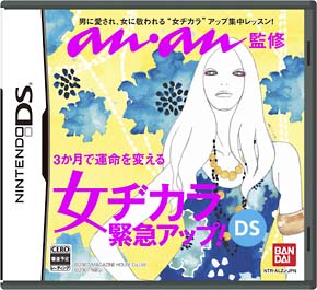 ａｎａｎ監修　女ヂカラ緊急アップ！ＤＳ