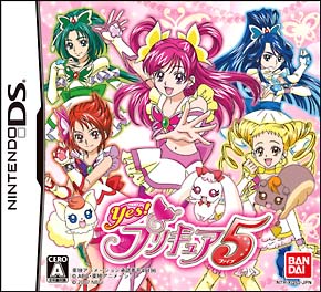 Ｙｅｓ！　プリキュア　５