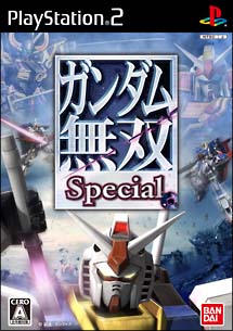 ガンダム無双Ｓｐｅｃｉａｌ