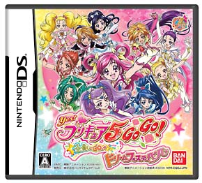 Ｙｅｓ！プリキュア５　ＧＯＧＯ！　全員しゅーＧＯ！　ドリームフェスティバル