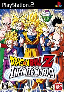 ドラゴンボールＺ　インフィニットワールド