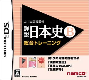 山川出版社監修　詳説日本史Ｂ　総合トレーニング