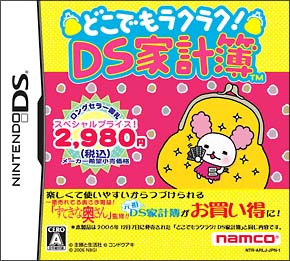 どこでもラクラク！　ＤＳ家計簿　スペシャルプライス版