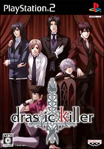 ｄｒａｓｔｉｃ　Ｋｉｌｌｅｒ