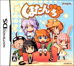 ニンテンドーDS - くまたんち DS くまたんち/NINTENDO DS - 販売ゲーム｜TSUTAYA レンタル・販売