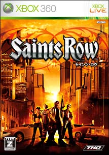 Ｓａｉｎｔｓ　Ｒｏｗ