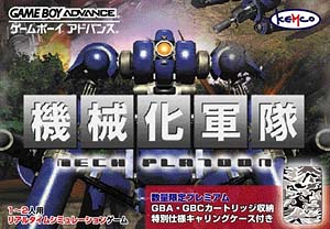 機械化軍隊　＜限定版＞