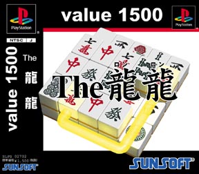 Ｔｈｅ　龍龍　ｖａｌｕｅ１５００