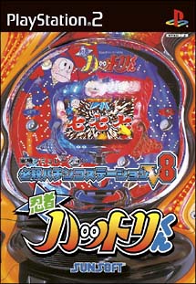 必殺パチンコステーションV 8 忍者ハットリくん