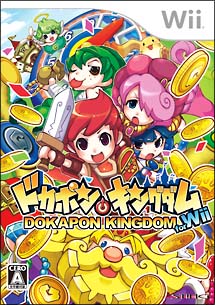 ドカポンキングダム　ｆｏｒ　Ｗｉｉ