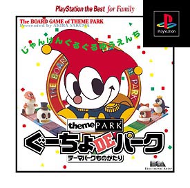 ぐーちょＤＥパーク　ＰｌａｙＳｔａｔｉｏｎ　ｔｈｅ　Ｂｅｓｔ　ｆｏｒ　ｆａｍｉｌｙ