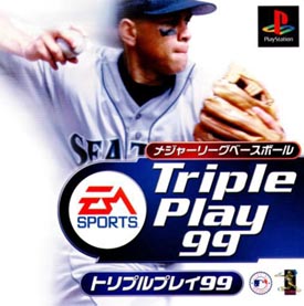 メジャーリーグベースボール　トリプルプレイ　９９