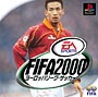 FIFA2000　ヨーロッパリーグ・サッカー