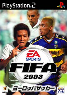 ＦＩＦＡ　２００３　ヨーロッパサッカー