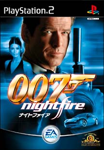 ００７　Ｎｉｇｈｔｆｉｒｅ