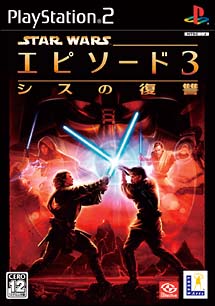 スター・ウォーズ　エピソード３　シスの復讐