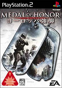 ＭＥＤＡＬ　ＯＦ　ＨＯＮＯＲ　ヨーロッパ強襲