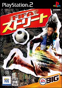 ＦＩＦＡ　ストリート