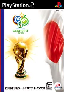 ２００６　ＦＩＦＡ　ワールドカップ　ドイツ大会