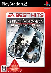 ＭＥＤＡＬ　ＯＦ　ＨＯＮＯＲ　ヨーロッパ強襲　ＥＡ　ＢＥＳＴ　ＨＩＴＳ