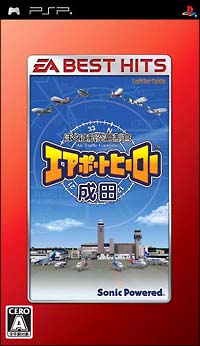 ぼくは航空管制官　エアポートヒーロー　成田　ＥＡ　ＢＥＳＴ　ＨＩＴＳ