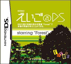 桐原書店ＦＯＲＥＳＴ　えいご＠ＤＳ