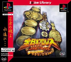 全日本プロレス 王者の魂 スパイクラリー #003