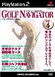 ゴルフ・ナビゲーター　Vol．4