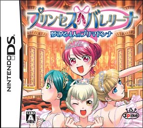 プリンセスバレリーナ～夢みる４人のプリマドンナ～