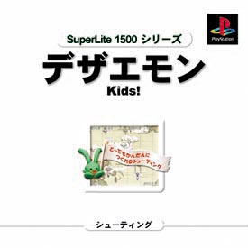 デザエモンＫｉｄｓ！　ＳｕｐｅｒＬｉｔｅ　１５００　シリーズ