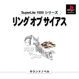 リングオブサイアス　ＳｕｐｅｒＬｉｔｅ　１５００　シリーズ