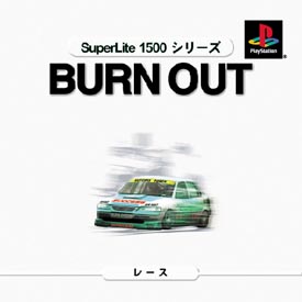 バーンアウト　ＳｕｐｅｒＬｉｔｅ　１５００　シリーズ