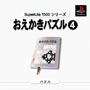 おえかきパズル　4　SuperLite　1500　シリーズ